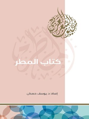 cover image of كتاب المطر